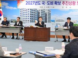 진주시, ‘2027년도 국·도비 확보 추진상황 보고회’ 개최 기사 이미지