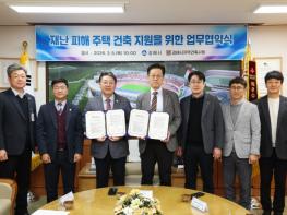 김해시-김해시지역건축사회, 재난 피해 주택 건축 지원 업무협약 체결 기사 이미지