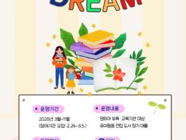 삼척교육문화관, ‘책 모아 드림(DREAM)’ 운영 기사 이미지