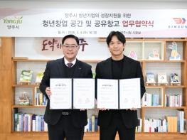 양주시, ㈜신성코퍼레이션과 청년창업 지원을 위한 업무협약 체결 기사 이미지