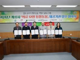 계룡시, 의료·요양 통합돌봄 제공기관 업무협약 체결 기사 이미지