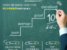 사하구진로교육지원센터와 함께하는 3월 토요 진로한마당 '미래 수학자 되어보기' 운영 기사 이미지