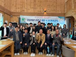 진천군 4-H연합회, 청년농업인 양성교육 실시 기사 이미지