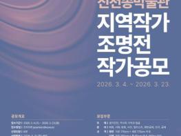 진천종박물관, ‘지역작가 조명전: 틈새 갤러리’ 참여작가 공개 모집 기사 이미지