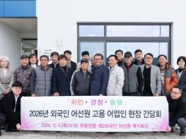 강릉시, 외국인 어선원 고용 어업인 현장 간담회 개최 기사 이미지