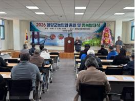 청양군농민회, 허준회 회장 취임 및 2026 영농발대식 ‘성료’ 기사 이미지