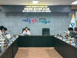 미추홀구, 2026년 지방세입 목표 달성 위한 ‘징수 대책 보고회’ 개최 기사 이미지