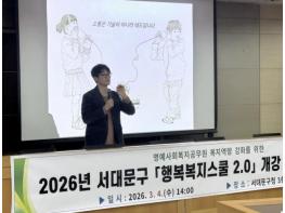 서대문형 복지 인적안전망 전문성 더욱 높인다 기사 이미지