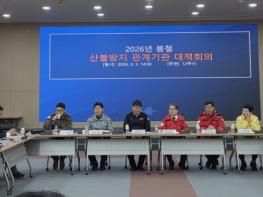 나주시, ‘산불 제로’ 봄철 산불 대응 역량 극대화 기사 이미지