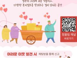 기장군 정관읍행정복지센터, 온·오프라인 복지 소통 공간‘정(情)울림’추진 기사 이미지