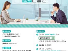 남양주시, 온라인 입사지원서 및 면접 컨설팅 참여자 모집 기사 이미지
