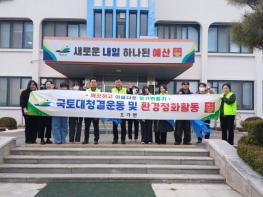 예산군 오가면, 2026년 새봄맞이 국토대청결운동 및 환경정화 활동 실시 기사 이미지