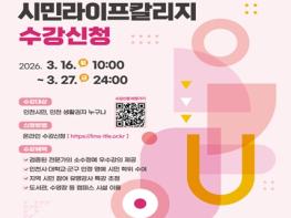 인천시민대학, 박사 12명 배출…명예시민 학위수여식 개최 기사 이미지