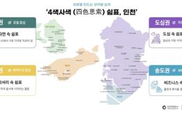인천시, 웰니스관광 클러스터 활성화 문체부 공모 선정 기사 이미지
