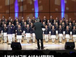 (재)부산남구문화재단, 2026 상반기남구립 소년소녀합창단 신규단원 모집 기사 이미지