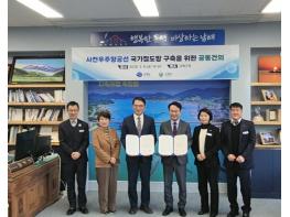 사천시–남해군 하나된 힘으로 사천우주항공선 국가철도망 구축 공동 건의 기사 이미지