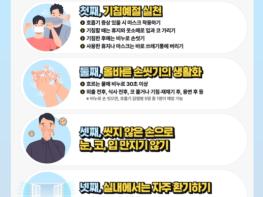 고성군, 새 학기 맞아 유행성 호흡기 감염병 주의 당부 기사 이미지