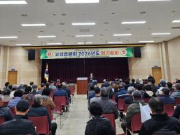 대한노인회 고성군지회 고성읍분회 2026년도 정기총회 개최 기사 이미지