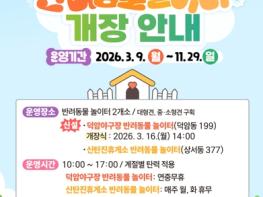 반려동물과 함께 뛰는 도시… 대전 대덕구, 반려동물 놀이터 개장 기사 이미지