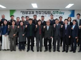 경북도, 민생경제 현장지원단 첫 지역 상담회 개최 기사 이미지