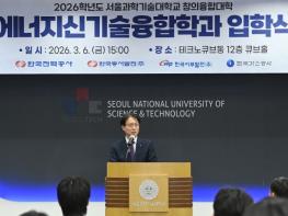 한전-서울과기대, 에너지신기술 융합학과 2기 입학식 AI 시대 에너지 인재 양성 이어가... 기사 이미지