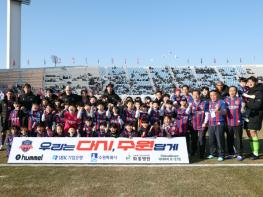 수원특례시의회, 수원FC 홈 개막전 참석 기사 이미지