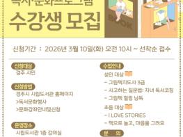 경주시립도서관, 상반기 독서문화프로그램 수강생 모집 기사 이미지