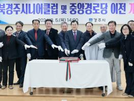 경북경주시니어클럽 및 중앙경로당 이전 개소식 개최 기사 이미지
