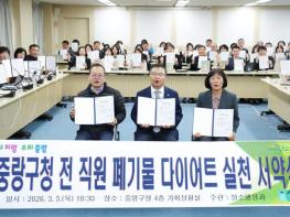 중랑구, 생활폐기물 줄이기 총력 기사 이미지