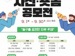 2026 울산 동구 사진 ․ 숏폼 공모전 개최 기사 이미지