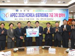 경주시, NH농협은행‘APEC 성공개최 예금’기금 1억 원 전달받아 기사 이미지