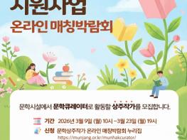 문체부, 월 240만 원 지원하고 집필 시간까지 보장 문학상주작가 100여 명 공모 기사 이미지