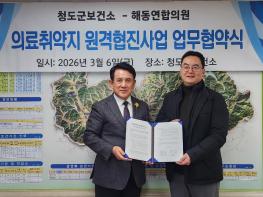 청도군보건소, 의료 취약지 원격 협진사업 업무협약 체결 기사 이미지
