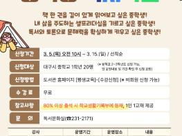 대구시교육청 달성도서관, “숏폼 대신 깊은 읽기” 중학생 문해력 강화 ‘독서학교’운영 기사 이미지