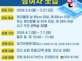 광주광역시 서구, 생활 운동으로 만성질환 예방 나선다 기사 이미지