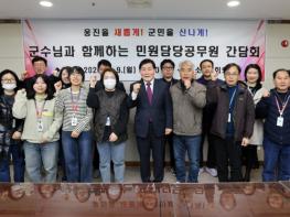 옹진군수와 함께하는  민원담당 공무원 간담회   기사 이미지