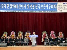 영광군, 제12회 현정화배 천년의 빛 영광 전국오픈 탁구대회 성료 기사 이미지