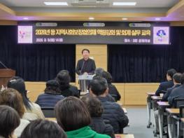 부평구, 동 지역사회보장협의체 역량강화 및 회계실무교육 실시 기사 이미지