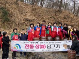 대전 대덕구 여성단체협의회, ‘사랑의 전통 장(醬) 담그기’ 행사 개최 기사 이미지
