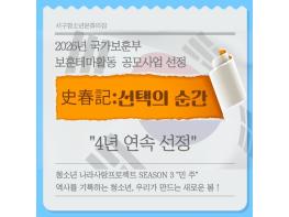 서구청소년문화의집, 국가보훈부 공모 4년연속 선정 쾌거 기사 이미지