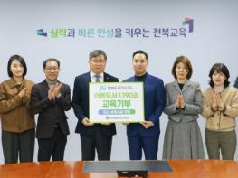 전북도시가스, 전북교육청에 보육시설 도서 1190권 기증 기사 이미지