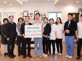 부산광역시 사하구의사회, 사하구에 이웃돕기 성금 100만 원 기탁 기사 이미지