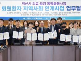 익산시, 고령층 퇴원 후 돌봄 공백 막는다 기사 이미지