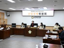 군위군의회 산업경제위원회, 먹거리 보장 조례 개정안 등 안건 심사 기사 이미지