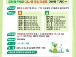 중랑구, 투명페트병과 재사용 종량제봉투 교환해드려요 기사 이미지