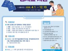 강북구, 중장년 자격시험 응시료 최대 10만원 지원 기사 이미지