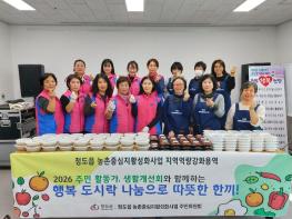 청도군, 청도읍 농촌중심지활성화사업 ‘행복 도시락 나눔’으로 따뜻한 한 끼 전달 기사 이미지