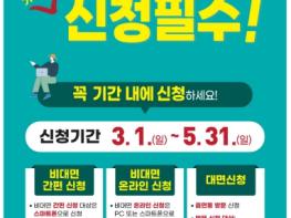 문경시, 2026년 기본형 공익직불금 신청 접수 기사 이미지
