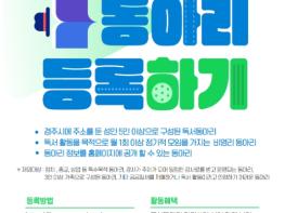 경주시립도서관, 시민 독서문화 확산 위한 ‘독서동아리 등록제’ 연중 운영 기사 이미지