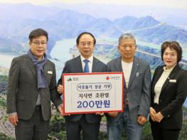 임실군, 조완열씨 지역 저소득가정 위해 성금 200만원 기탁 기사 이미지
